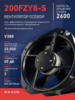 Вентилятор 200FZY-8S - st-e.info - Кольчугино