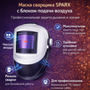 Маска сварщика Sparx с устройством подачи воздуха - st-e.info - Кольчугино