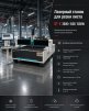 Лазерный станок для резки листа ST-E 3000*1500 1500W - st-e.info - Кольчугино