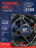Вентилятор  VD8025L Ball (качения) 24V - st-e.info - Кольчугино