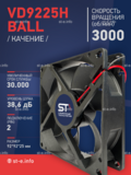 Вентилятор  VD 9225H Ball (качения) 12V, 3000 об.мин, 0,3А - st-e.info - Кольчугино