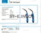 Горелка для полуавтоматической сварки TBi 150 Expert, длина 3 метра - st-e.info - Кольчугино