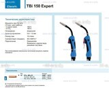 Горелка для полуавтоматической сварки TBi 150 Expert, длина 5 m. - st-e.info - Кольчугино