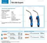 Горелка для полуавтоматической сварки TBi 250 Expert, длина 3 m. - st-e.info - Кольчугино
