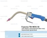 Сварочная горелка TBi MOG 50 (без корпуса) для сварки самозащитной порошковой проволокой (без газа)  c переключателем - st-e.info - Кольчугино
