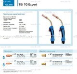Горелка для полуавтоматической сварки TBi 7G Expert, длина 5 m. - st-e.info - Кольчугино