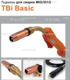 Горелка полуавтоматическая  TBi Basic 250 orange-ESG, длинна рукава 3 метра - st-e.info - Кольчугино