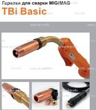 Горелка полуавтоматическая  TBi Basic 260 orange-ESG, длинна рукава 5 метров - st-e.info - Кольчугино