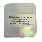 Фокусирующая линза для аппаратов лазерной сварки и чистки D20*4,5/Ф150 - st-e.info - Кольчугино