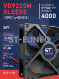 Вентилятор  VD 9225M sleeve (скольжения) 24V, 0.18А - st-e.info - Кольчугино
