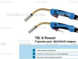 Корпус горелки  TBi XP 463 - st-e.info - Кольчугино