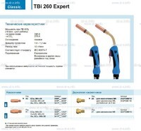 Горелка для полуавтоматической сварки TBi 260 Expert, длина 5 m. - st-e.info - Кольчугино