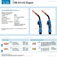Горелка для полуавтоматической сваркиTBi 511-CC Expert, длина 5 m. - st-e.info - Кольчугино