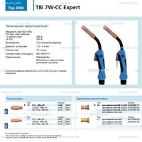 Горелка для полуавтоматической сварки TBi 7W-CC Expert, длина 5 m. - st-e.info - Кольчугино
