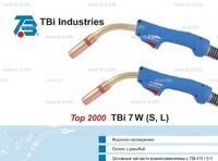 Горелка для полуавтоматической сварки TBi 7W-blue-ESW long, длина 5 метров - st-e.info - Кольчугино
