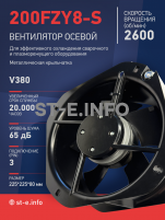 Вентилятор 200FZY-8S - st-e.info - Кольчугино