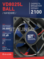 Вентилятор  VD8025L Ball (качения) 12V - st-e.info - Кольчугино