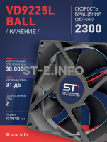 Вентилятор  VD 9225L Ball (качения) 12V, 2300 об/мин, 0,17A - st-e.info - Кольчугино