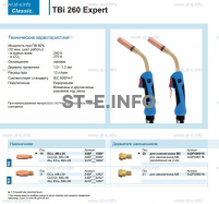 Горелка для полуавтоматической сварки TBi 260 Expert, длина 4 m. - st-e.info - Кольчугино