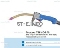 Сварочная горелка TBi MOG 70 (без корпуса) для сварки самозащитной порошковой проволокой (без газа)  c переключателем - st-e.info - Кольчугино