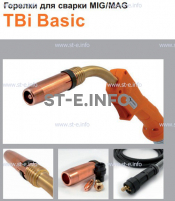 Горелка полуавтоматическая  TBi Basic 240 orange-ESG, длинна рукава 3 метра - st-e.info - Кольчугино