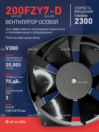 Вентилятор  200FZY7-D  - st-e.info - Кольчугино