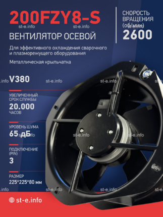 Вентилятор 200FZY-8S - st-e.info - Кольчугино
