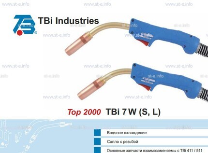 Корпус горелки TBi 7W-S, 50° - st-e.info - Кольчугино