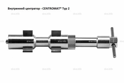 Внутренние центраторы Centromat® 20S, тип 2, для труб из углеродистой стали д. 38-52  mm - st-e.info - Кольчугино